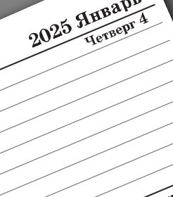 Бланки для органайзеров Filofax на 2025 год